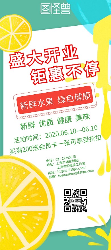 2020年水果店开业促销展架