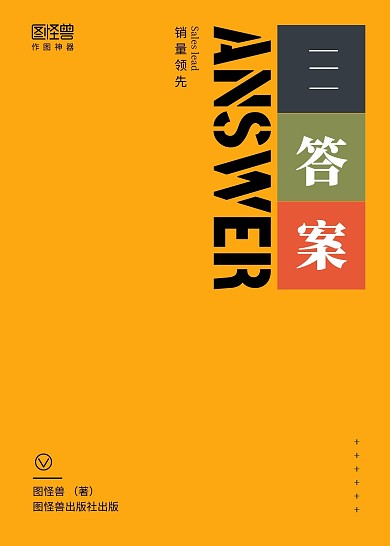 简约黄色答案解答解密回答散文书籍封面