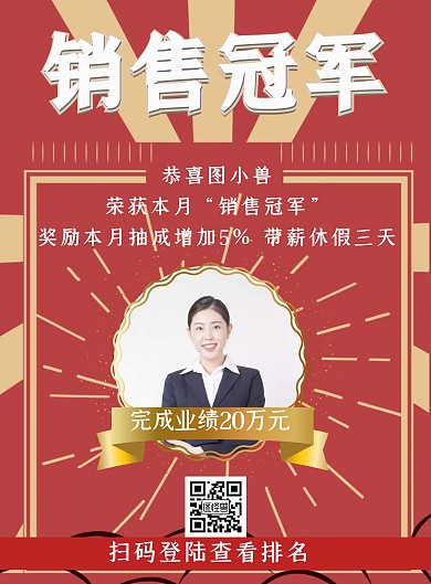 红色简约复古销售快讯业绩榜竖版海报