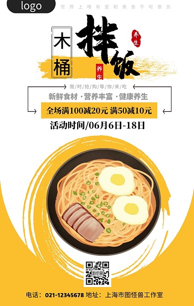 养生木桶饭，限时抢购等你来吃