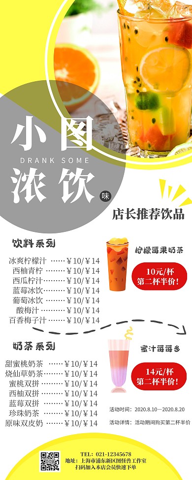 浓浆柠檬奶茶手绘橙黄色饮品易拉宝