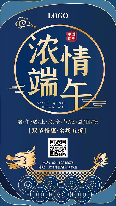 古典大气端午遇上父亲节节日促销海报