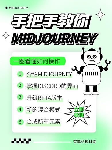 MIDJOURNEY教程宣传创意小红书
