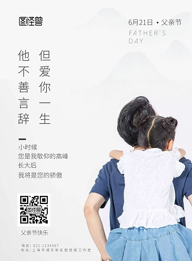 父亲节绝不坑爹海报白色简约大气