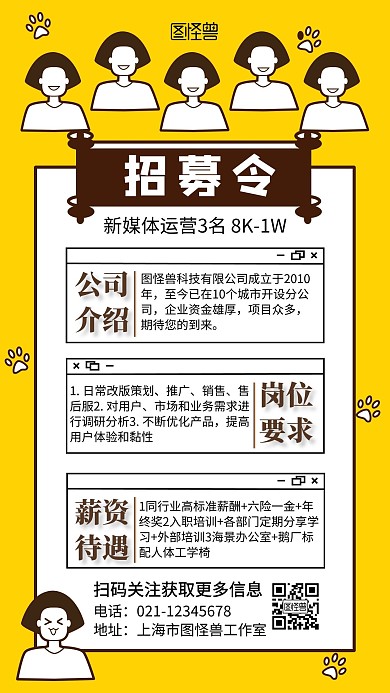 互联网IT招聘简约创意手机海报