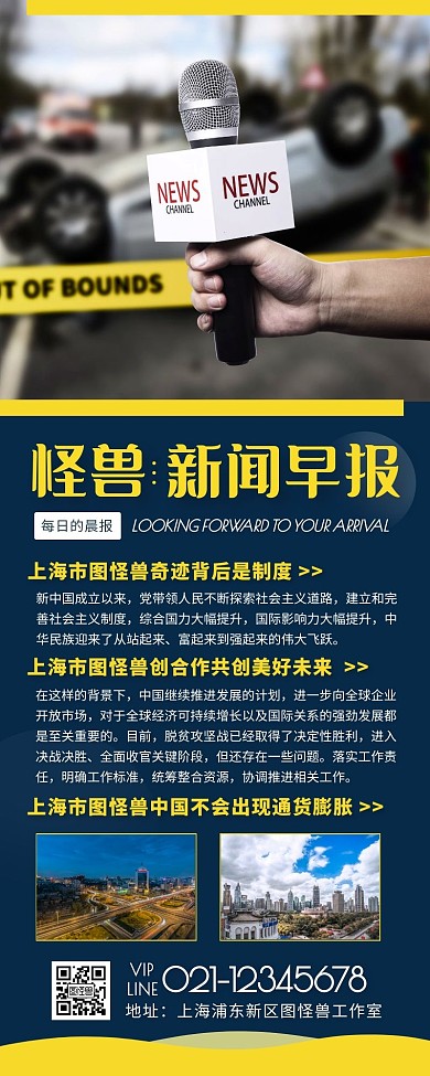 新闻中心时代蓝色简约风宣传营销长图 