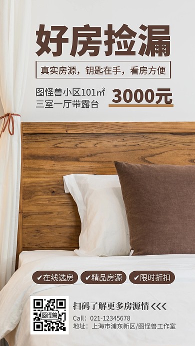 好房捡漏房源信息房屋出租房产中介民宿海报