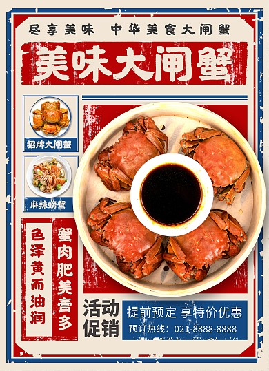 大闸蟹鲜活螃蟹海鲜促销印刷菜单价格表
