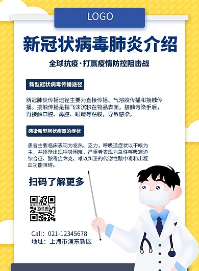 卡通风格新冠肺炎英文宣传海报
