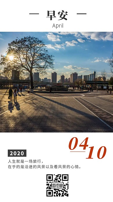 夕阳道路早安心语励志简约日签