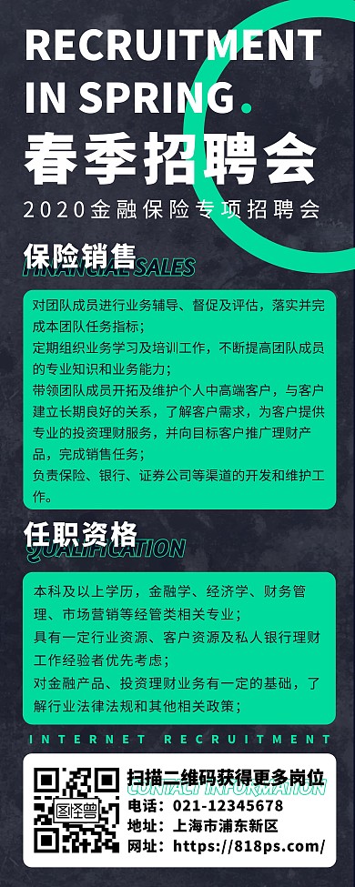 科技感春季招聘金融保险招聘易拉宝海报