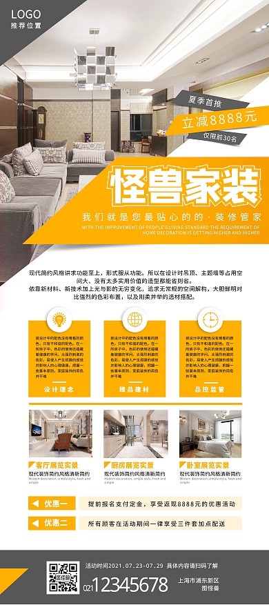 家装家居装饰建材简易黄色门型展架