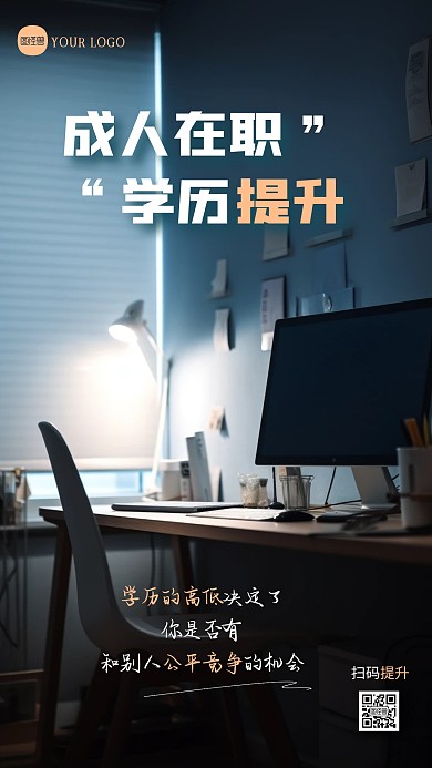 教育培训学历提升激励正能量摄影图海报