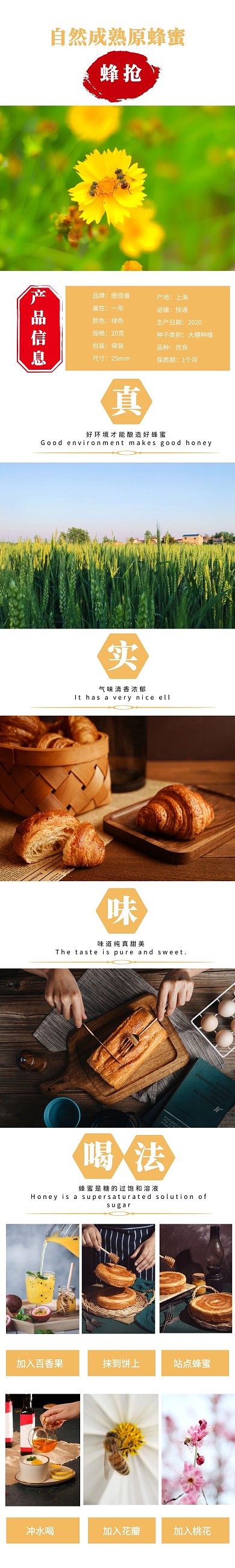2020黄色简约淘宝蜂蜜宣传首页