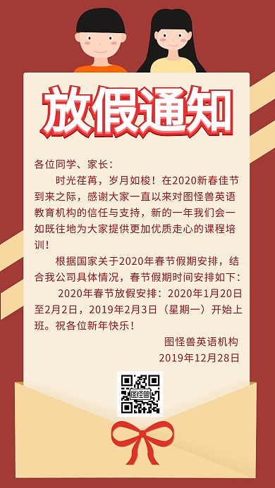 英语机构寒假放假通知红色可爱手机海报