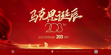 简约马克思诞辰纪念日宣传展板