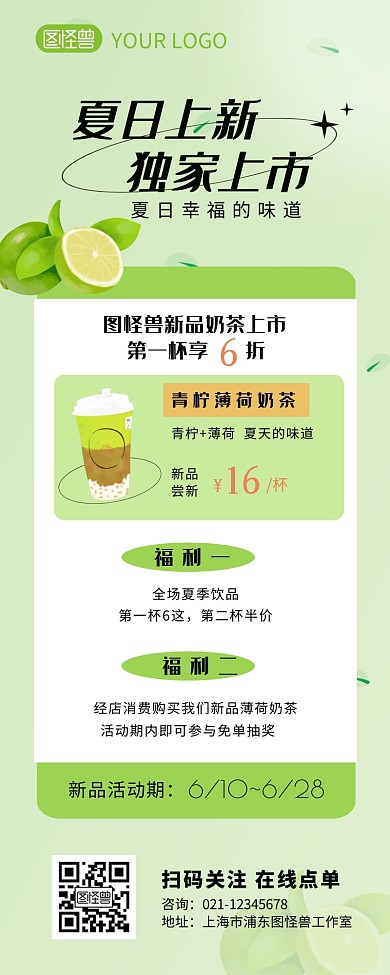 夏季奶茶独家上新促销活动宣传营销长图