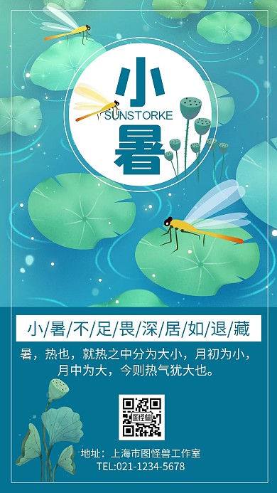 二十四节气小暑简约大气卡通手绘宣传海报