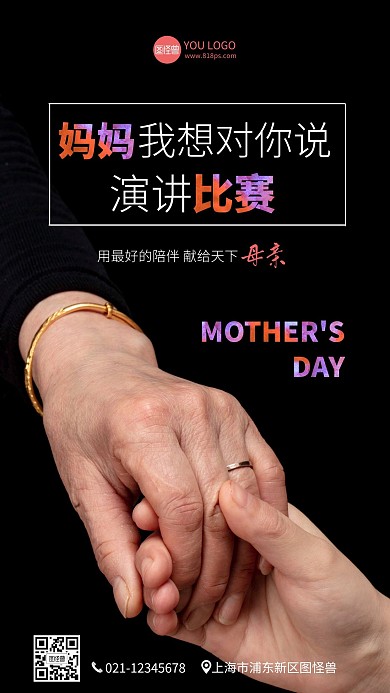 简约风母亲节妈妈我想对你说摄影图手机海报