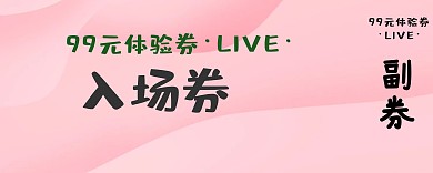 卡通简约文艺清新99元体验券
