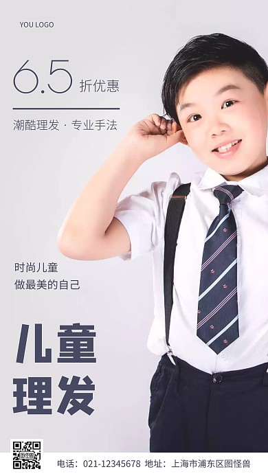 摄影图儿童理发白色简约风手机海报