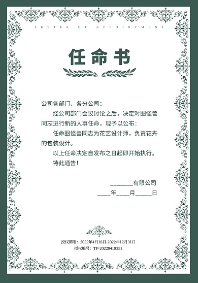 简约绿色聘书任命书奖状奖杯竖版证书