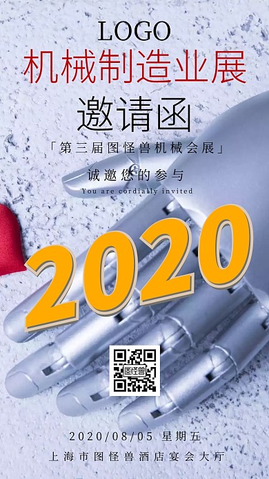 机械制造业展会邀请函宣传推广