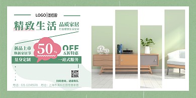 家居生活家具促销绿色宣传海报