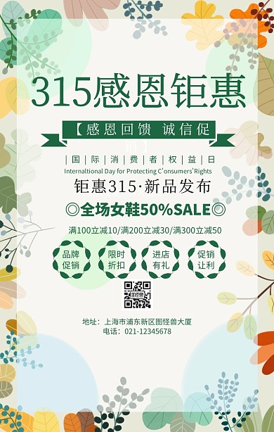 315产品活动手机营销海报