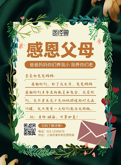 简约创意木纹感恩父母宣传海报