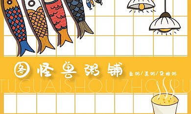 2020鱼粥名片