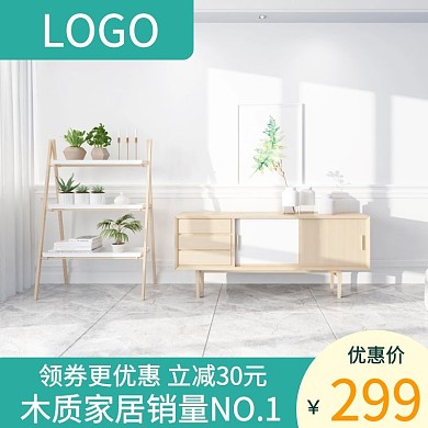木质柜子家居促销活动优惠淘宝电商主图