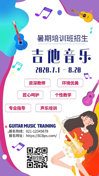 渐变暑假吉他培训班招生海报