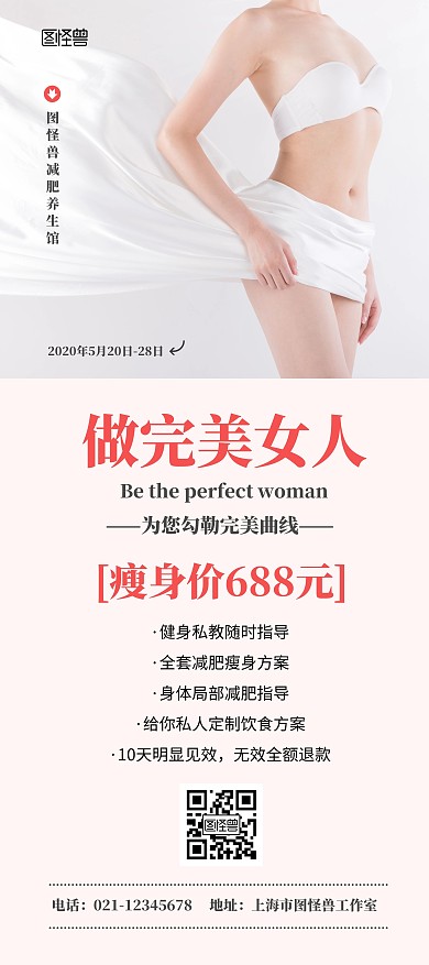 减肥塑形瘦身苗条女性蜕变简约特价宣传展架