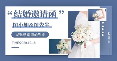 简约蓝色婚礼邀请函banner