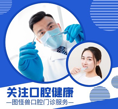 口腔朋友圈背景蓝色简约健康