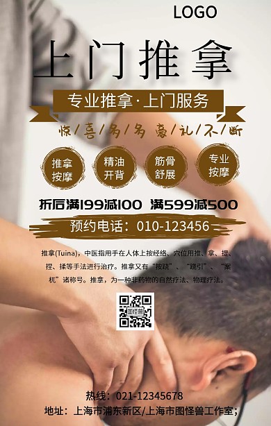 上门推拿手机海报