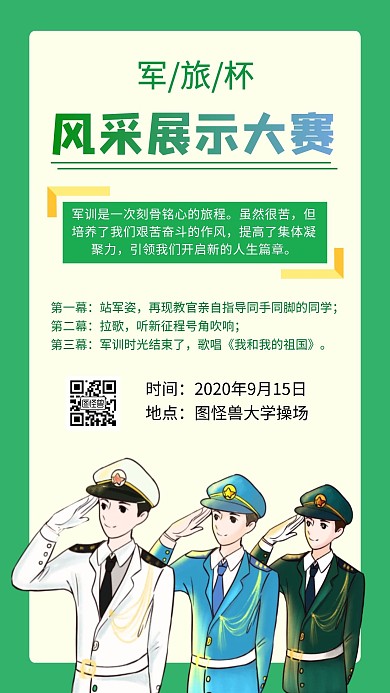 军队风采展示绿色简约手机海报