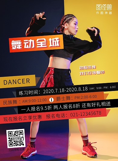 渐变炫酷舞蹈课程排课表海报