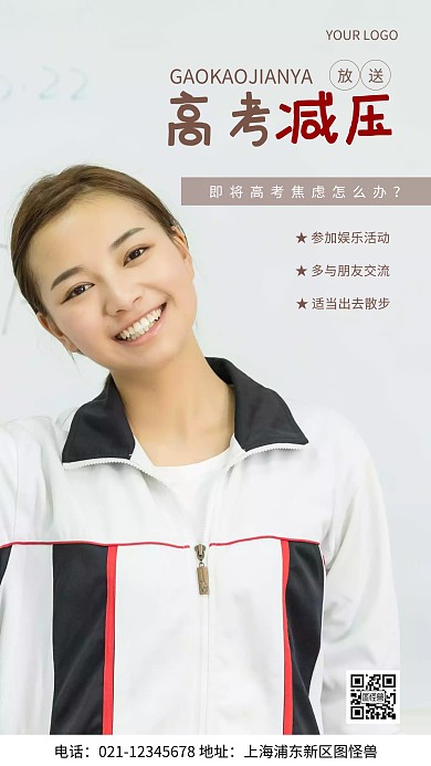摄影图高考解压白色简约风手机海报