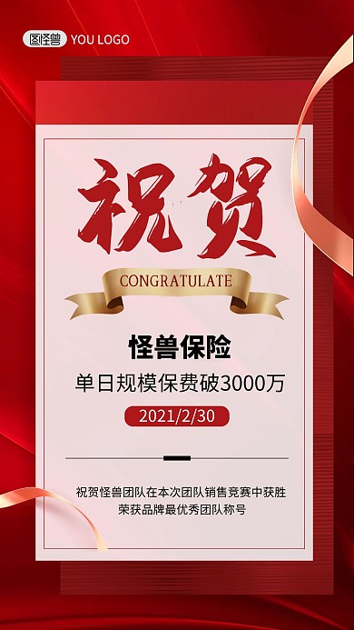 红色大气质感保险金融业绩喜报手机海报