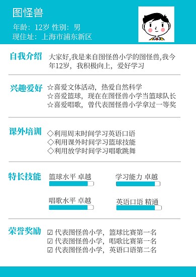 小学生自我简介模板