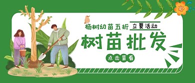 幼苗公众号封面首图