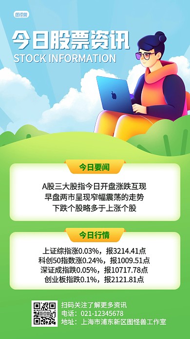 股票市场信息资讯插画海报