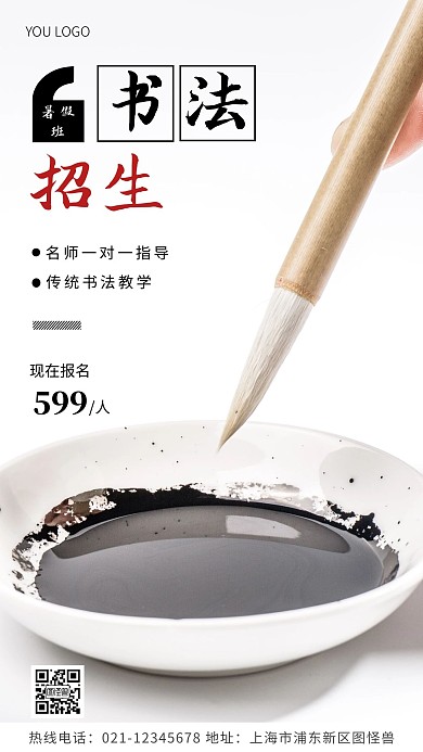 书法暑假班招生黑色简约风摄影图海报