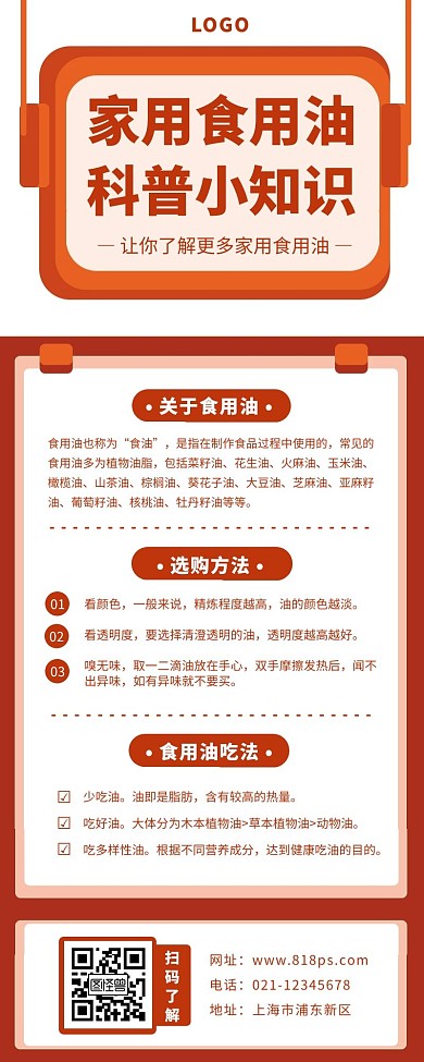 科普海报长图食用油黄色简约