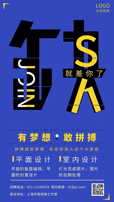 极简工作风蓝色色黄色简约大气宣传海报