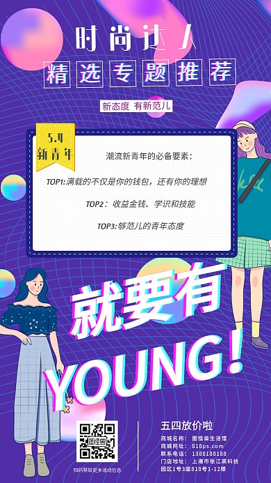 五四穿搭大放价-搭配指南手机海报