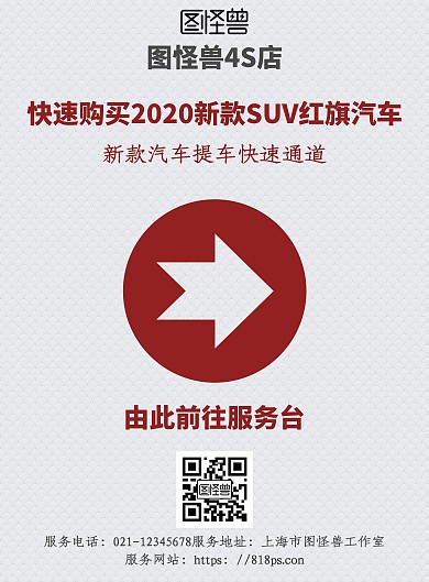 极简灰色系红旗汽车速提购买通道指引海报