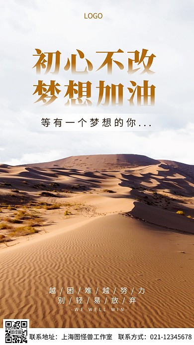 励志初心不改梦想加油摄影图手机海报